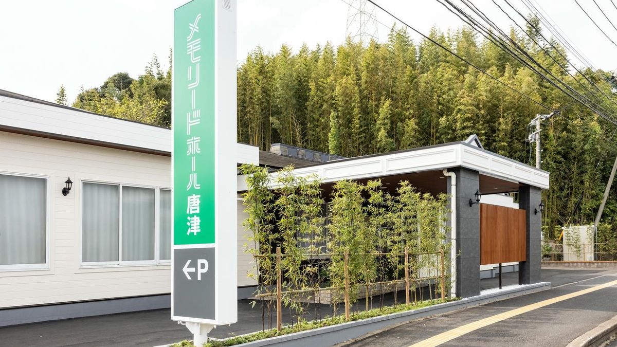メモリードホール唐津の外観（唐津市南城内）