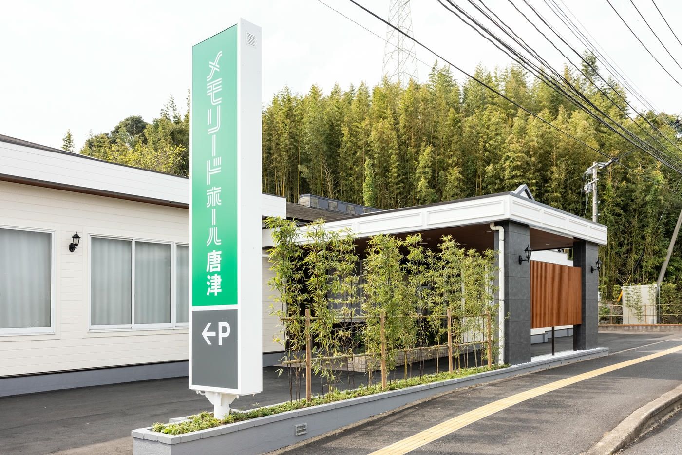 唐津市の葬儀場 メモリードホール唐津の外観
