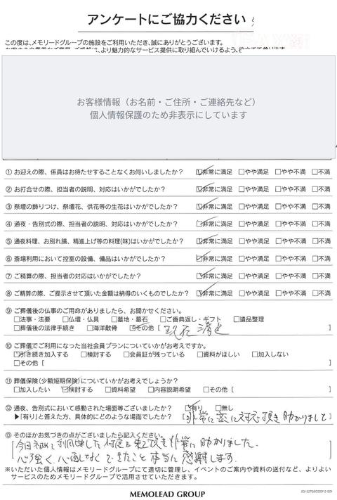 メモリードホール浜玉をご利用のお客様のアンケート用紙（お客様情報は非表示）