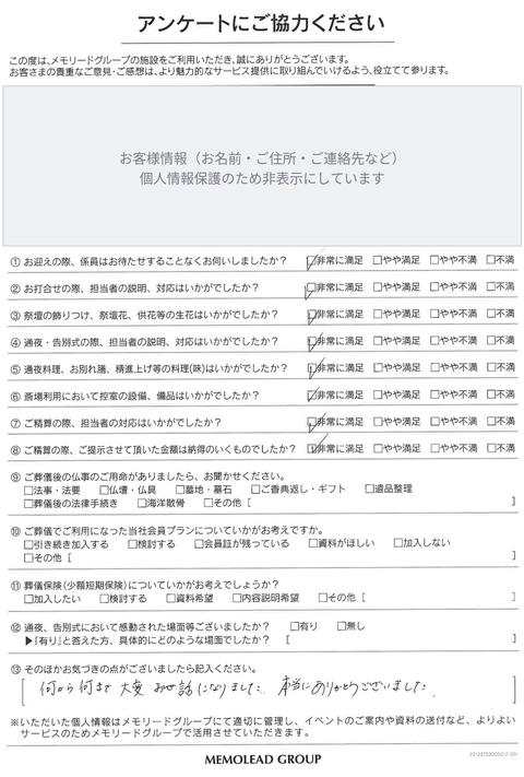 メモリードホール伊万里をご利用のお客様のアンケート用紙（お客様情報は非表示）