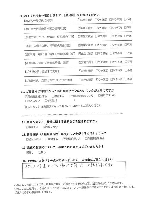 メモリードホール伊万里をご利用のお客様のアンケート用紙（お客様情報は非表示）