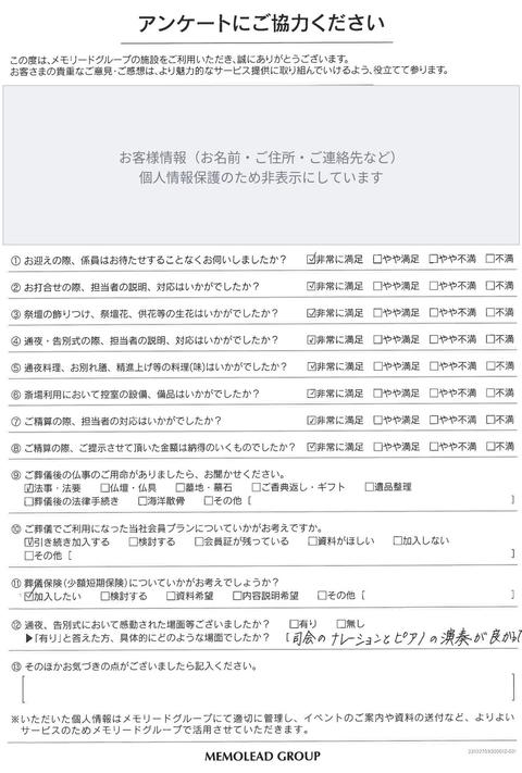 メモリードホール伊万里 別館をご利用のお客様のアンケート用紙（お客様情報は非表示）