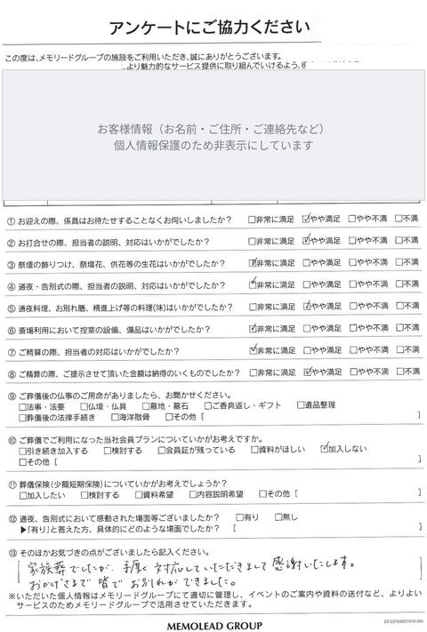 メモリードホール鏡をご利用のお客様のアンケート用紙（お客様情報は非表示）