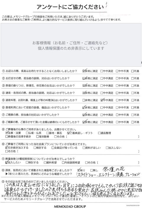 メモリードホール唐津をご利用のお客様のアンケート用紙（お客様情報は非表示）