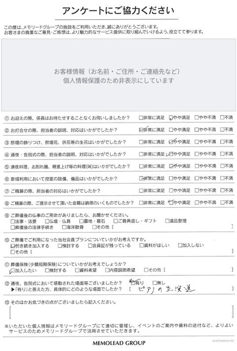 メモリードホール武雄をご利用のお客様のアンケート用紙（お客様情報は非表示）